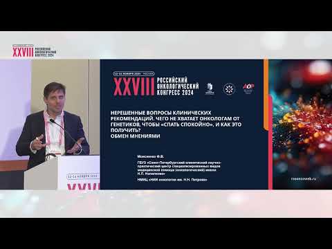 Видео: КР по молекулярно-генетическому тестированию. Чего не хватает онкологам? Рак легкого: онколог