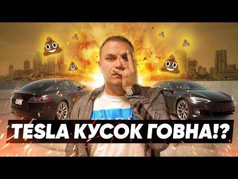 Видео: 😱 Tesla Model S P100D ПЕЧАЛЬ ГРУСТЬ и БОЛЬ 💩 | Серый Перекуп