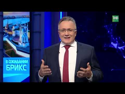 Видео: В рамках подготовки к саммиту БРИКС обновили практически всю городскую инфраструктуру Казани