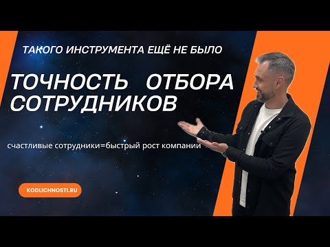 Видео: Хотите Найти Идеального Сотрудника Смотрите Это Сейчас