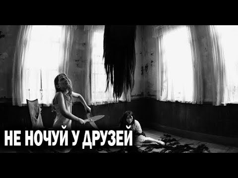 Видео: НЕ ХОДИ В ГОСТИ. Страшные. Мистические. Творческие истории. Хоррор
