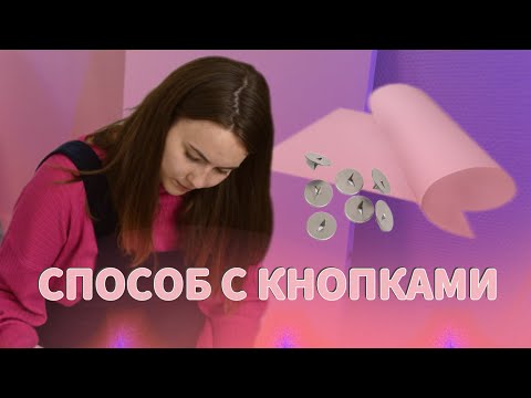 Видео: КАК НАТЯНУТЬ БУМАГУ НА ПЛАНШЕТ