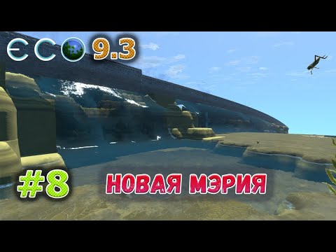 Видео: ECO 2021 "Выжженный мир" Новая мэрия и госмагазин #8