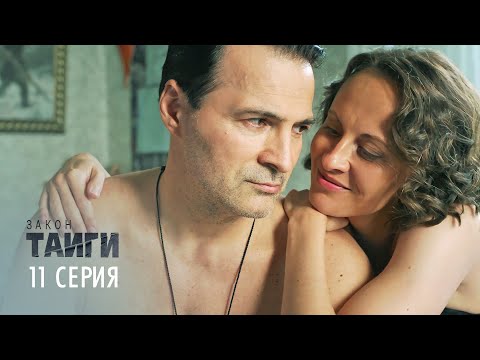 Видео: Закон тайги | 1 сезон | 11 серия | Сатисфакция