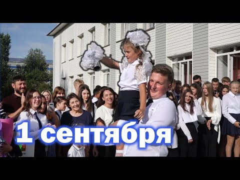 Видео: 1 сентября Павловский лицей 2022 год