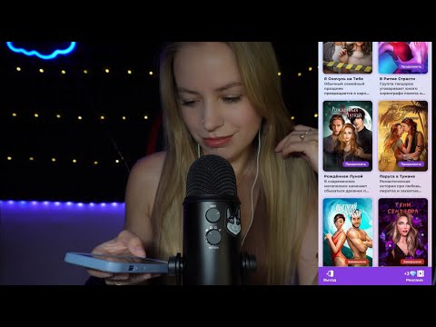 Видео: АСМР играю в Клуб Романтики