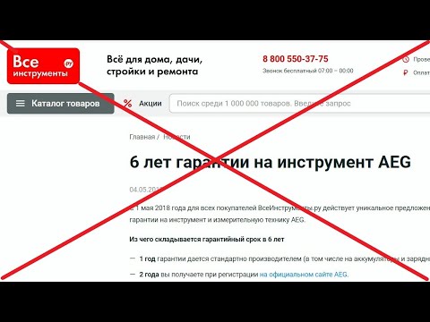 Видео: Показываю как работает ГАРАНТИЯ на инструмент AEG на реальном примере