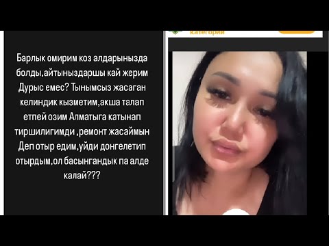 Видео: Лаззат күйеуінің жасаған иттігін айтып салды