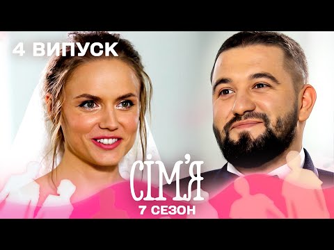 Видео: 😮 Власник клінік і модель з обкладинки — чи буде кохання? | Сім'я — 4 випуск | 7 сезон