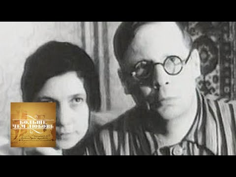 Видео: Больше, чем любовь. Николай Заболоцкий и Екатерина Клыкова. Больше, чем любовь
