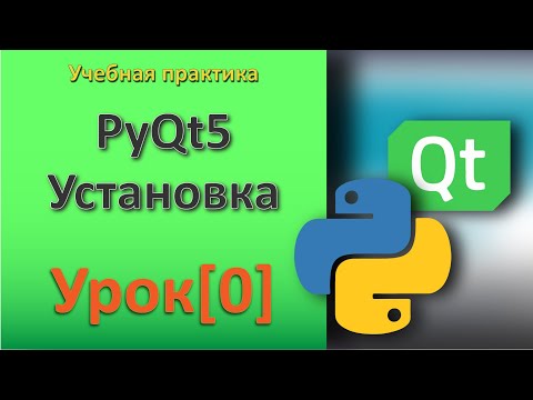 Видео: Урок[0]_Вводная_часть