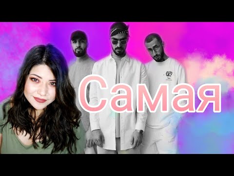 Видео: Mexican Reacting To Miyagi & Эндшпиль feat. Amigo - Самая