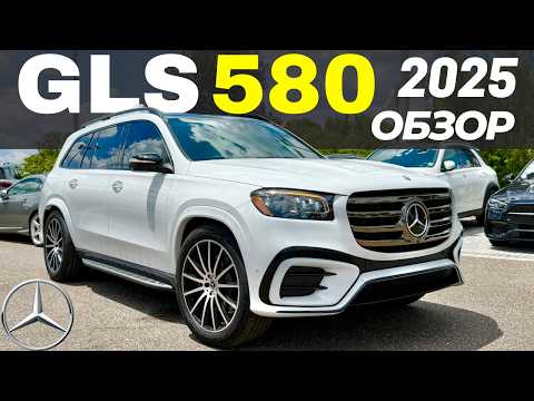 Видео: Mercedes GLS 580. Идеальный семейный SUV с породистым V8