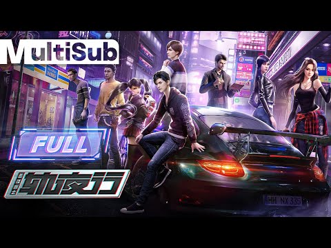Видео: 【MultiSub】🏎 Бог Ночи | Эпизоды FULL✨Без монтажа | Аниме с высоким рейтингом