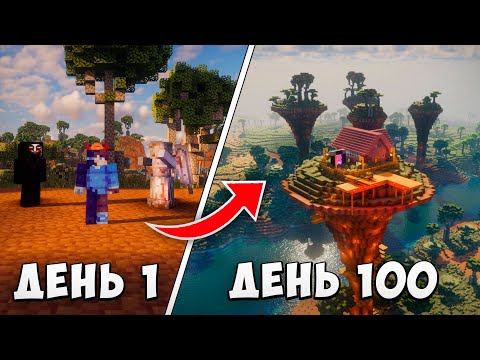 Видео: 100 ДНЕЙ ВЫЖИВАНИЯ В СТРАШНОМ РЕАЛИСТИЧНОМ МАЙНКРАФТЕ