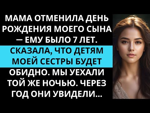 Видео: Мама сказала, что вечеринка только для семьи и мой ребёнок ненужен. Я заплатила — и не пришла.
