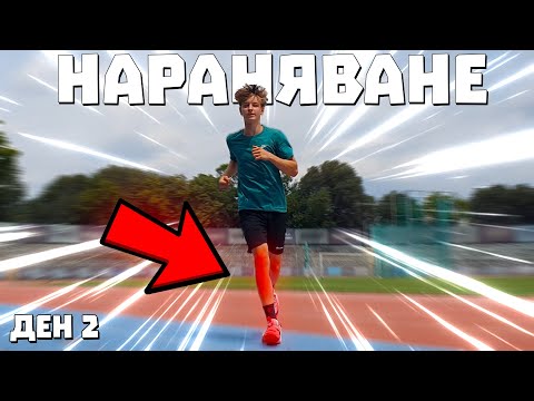 Видео: Тренирам като НАЙ-СИЛНОТО същество за 7 дни! - Ден 2