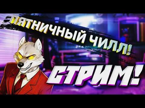 Видео: ❤️Пятничный Кооп с @X-STREAMDIMAS и ретро-ботвой!) Тащим и разваливаем все игры!)❤️