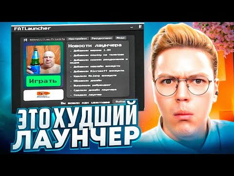Видео: СКАЧАЛ САМЫЙ ХУДШИЙ ЛАУНЧЕР МАЙНКРАФТ! разоблачение ВИРУСНЫХ ПРОГРАММ