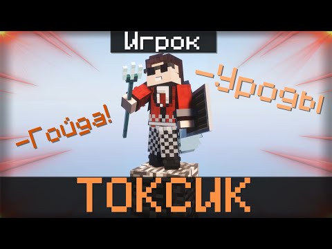 Видео: 😎 ВЫИГРАЛ ТОКСИКА На Длинных Столбах [16+ Маты]・Майнкрафт @redynine @skilfulkit