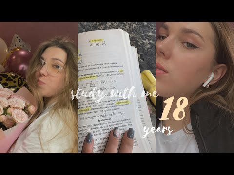 Видео: видео о наступлении моего 18-летия и в частности study with me