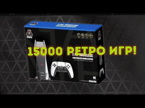 Видео: 15000 РЕТРО ИГР! Втвоём телевизоре от Денди Сега Нинтендо И PS1 Игровая приставка консоль HI Future
