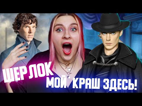 Видео: БОЖЕ КАНОН! ШЕРЛОК ХОЛМС НА МИНИМАЛКАХ - Грешный Лондон 1 серия