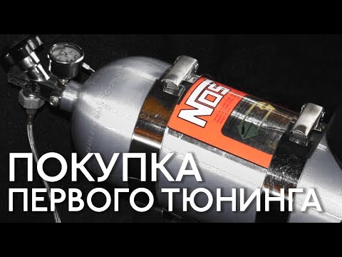 Видео: DRIFT SIERRA #2| ПОКУПКА ПЕРВОГО ТЮНИНГА | 4K