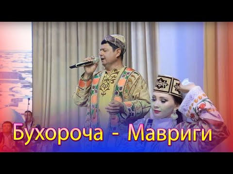 Видео: Бухороча - Мавриги / Buhorocha Mavrigi