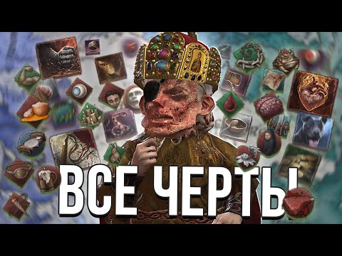 Видео: ВСЕ ЧЕРТЫ У ОДНОГО ПРАВИТЕЛЯ в Crusader Kings 3