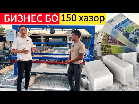 Видео: Аз сехи Газаблог дар як мох 45000 с даромад Кулоб