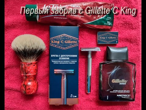 Видео: Тест-забрив станка Gillette C King