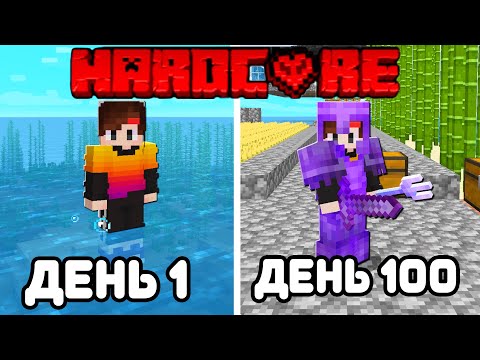 Видео: 100 Дней в Мире из Океана Адский Хардкор Майнкрафт!