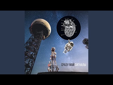 Видео: Сигналы