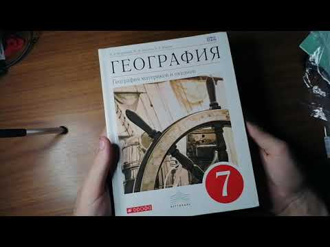 Видео: Обзор Учебников Для 7 КЛАССА\Я вернулся