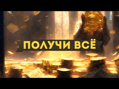 Видео: МЕДИТАЦИЯ СОЗНАНИЕ ИЗОБИЛИЯ! ПОЛНАЯ ПЕРЕПРОШИВКА МЫШЛЕНИЯ!