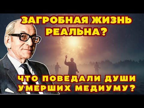 Видео: Я Говорил с Душами Умерших: Их Слова Потрясли Меня до Глубины Души!