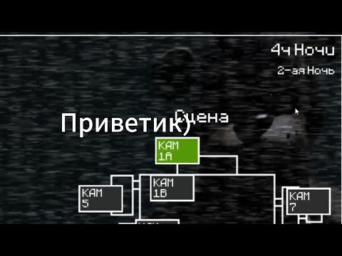 Видео: Первый раз играем в Five nights at Freddy's | Fiks Sudios