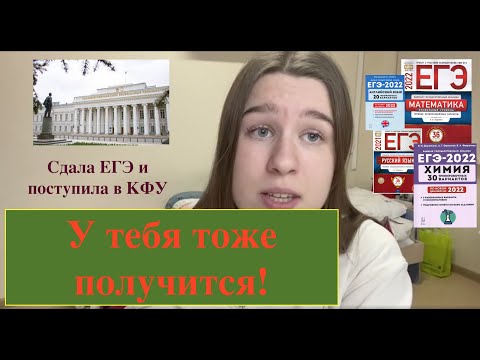 Видео: Сдала ЕГЭ на 90+ (профильная математика, русский, химия).Мой опыт, советы, переживания, мотивация