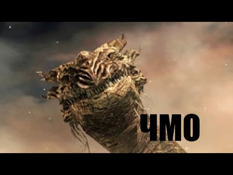 Видео: Древний Дракон (симулятор бега) | Dark Souls 2