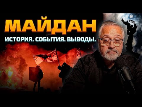 Видео: Майдан: народный протест или сценарий олигархов?