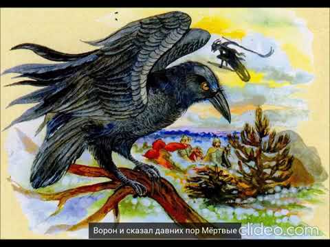 Видео: СЛУШАТЬ СКАЗКУ "ДИКАЯ УТКА, ЛИСА И ВОРОН"