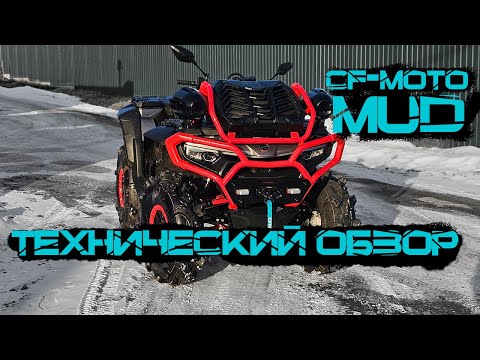 Видео: Cfmoto 1000 MV Первый технический обзор от владельца новинки 2025