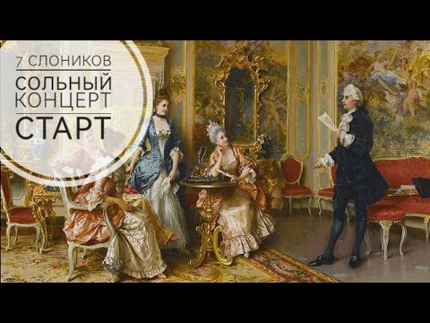 Видео: 130. 7 слоников "Сольный концерт" СТАРТ, организация процесса вышивки, первые крестики