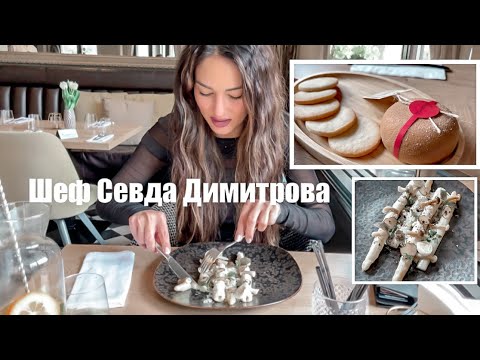 Видео: Тествам ресторантите на известни български шефове | С2Е2