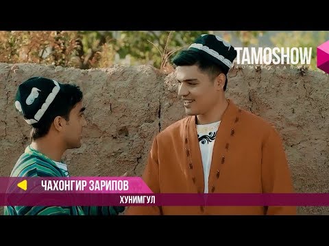 Видео: Чахонгир Зарипов - Хунимгул / Jahongir Zaripov - Khunimgul (2017)