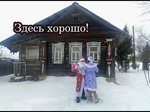 Видео: НОВЫЙ ГОД В ГЛУХОЙ ДЕРЕВНЕ. Отрезаны от цивилизации. Наряжаем ёлку старыми советскими игрушками.