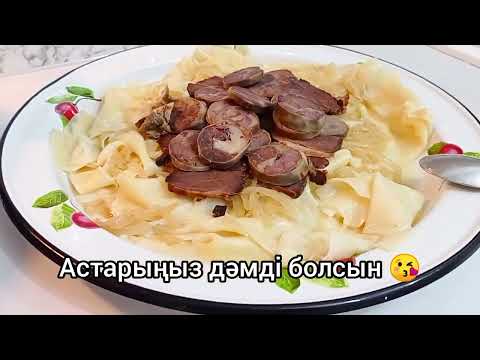 Видео: ТЕСТО ДЛЯ  Бешбармак. 🤯 Долго искала этот рецепт. Тұмар қамыр.