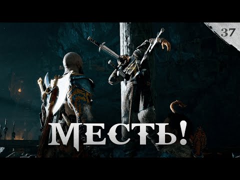 Видео: God of War прохождение — Фафнир финал #37