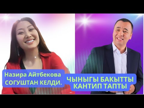 Видео: Агайдын атын укканда жүрөгүм айланды дейт.0708 57 74 25